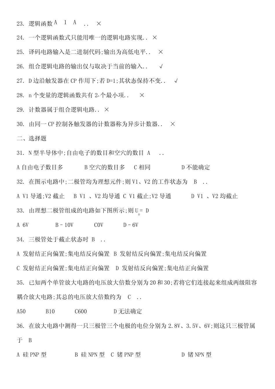 电工电子技术习题三答案_第2页