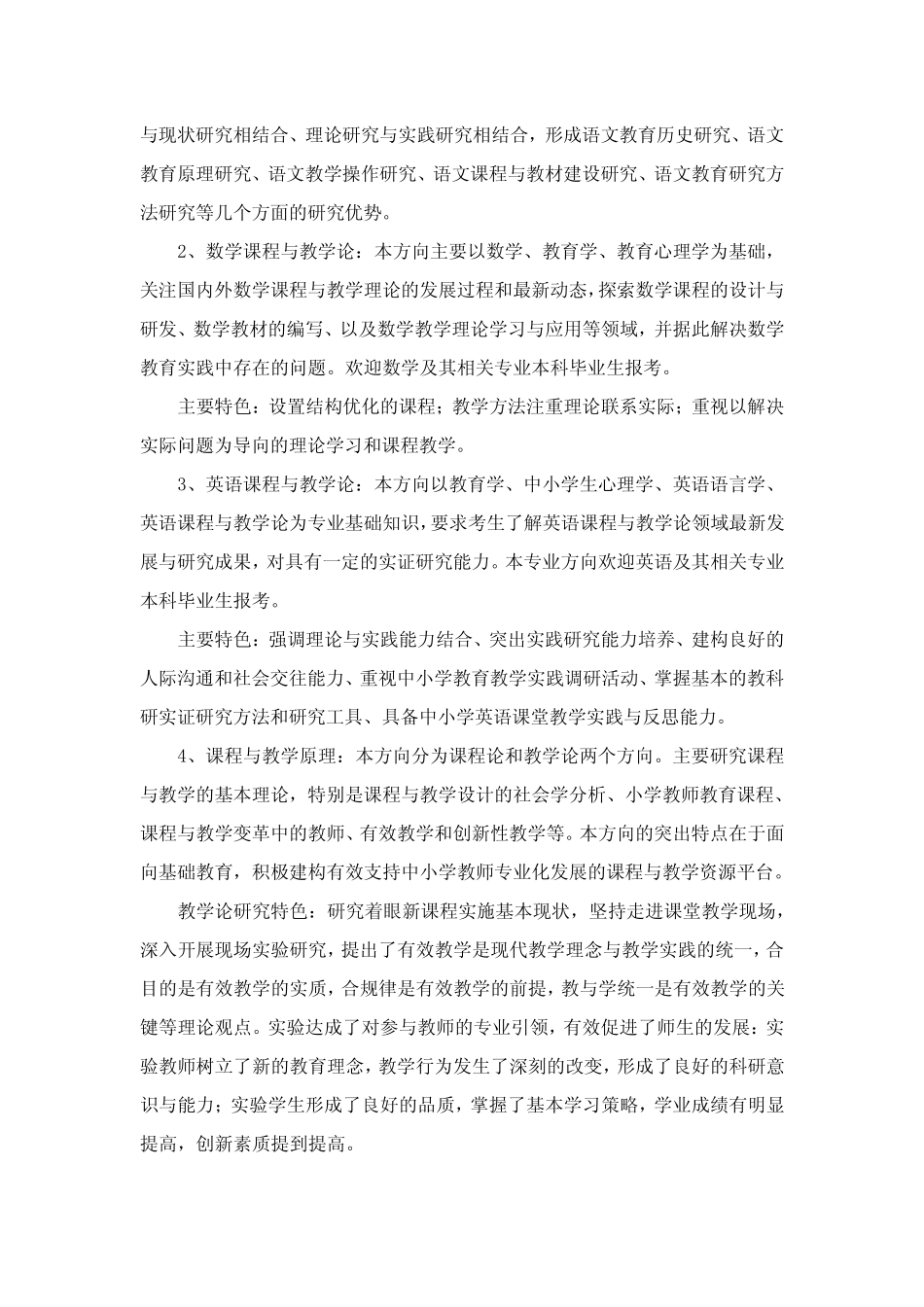 040102课程与教学论学科简介_第2页