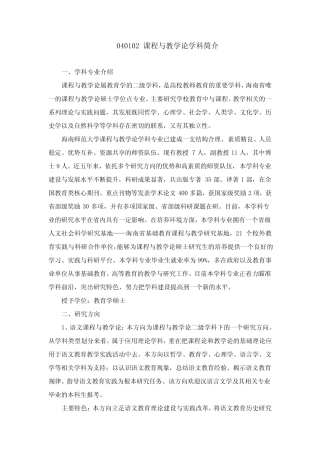 040102课程与教学论学科简介