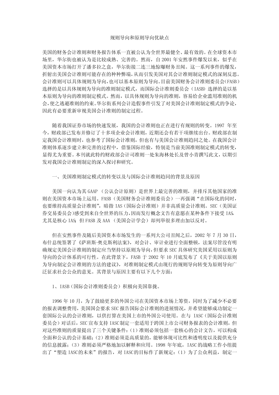 规则导向和原则导向优缺点_第1页