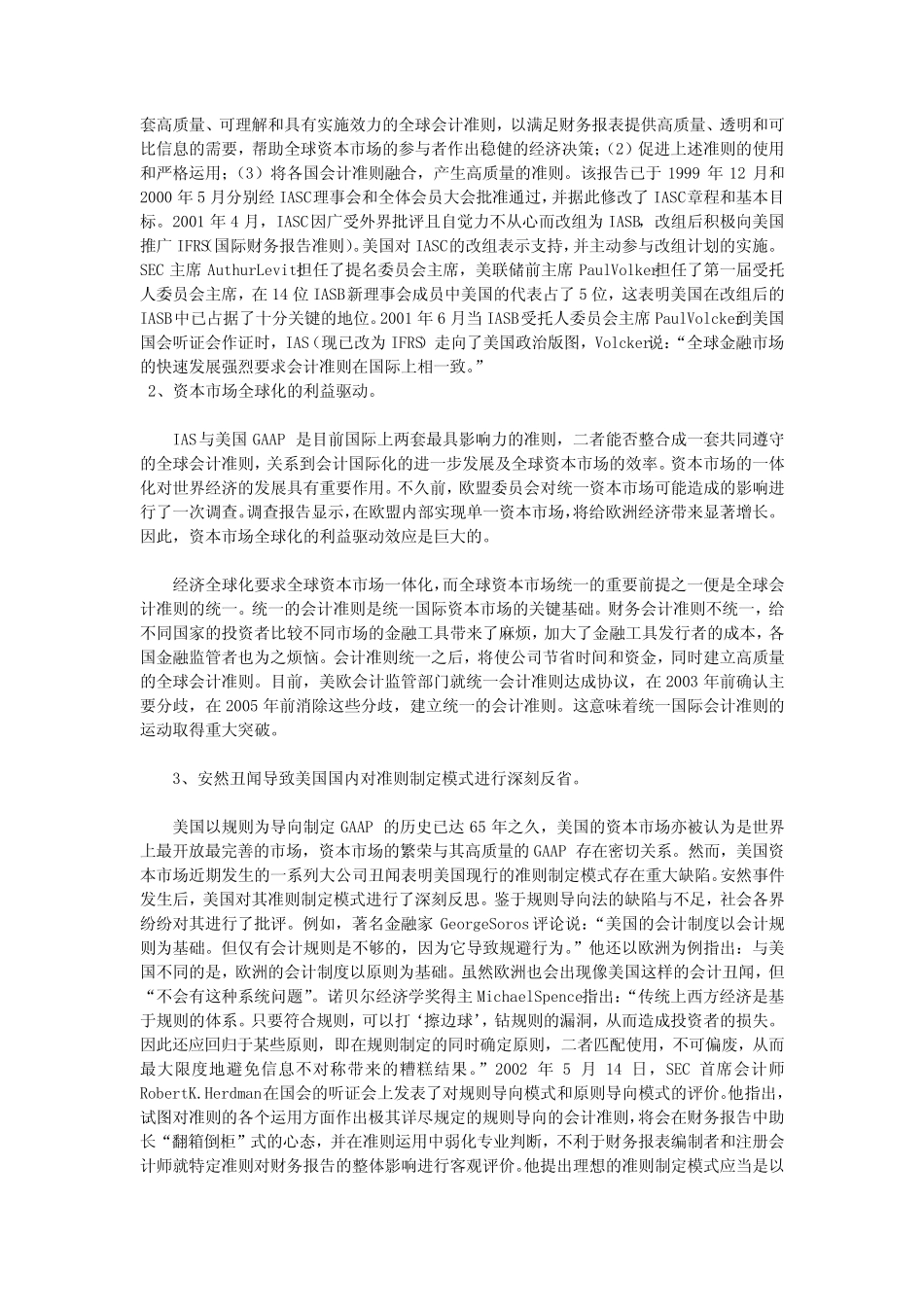 规则导向和原则导向优缺点_第2页