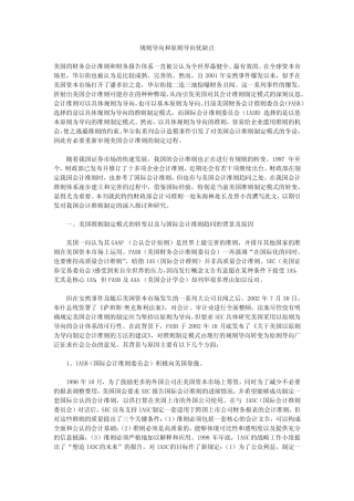 规则导向和原则导向优缺点