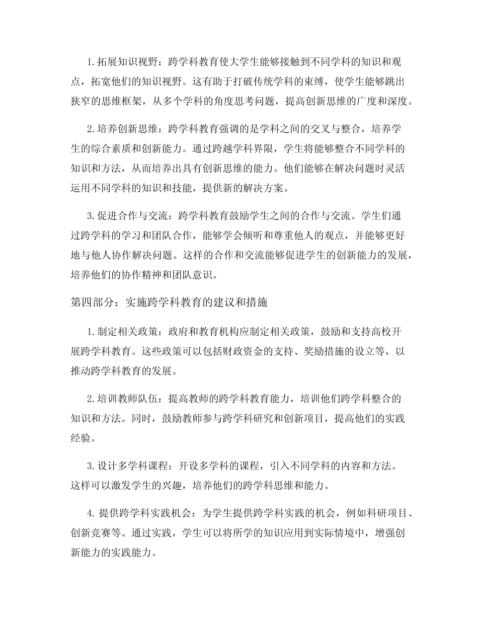 跨学科教育对大学生创新能力的影响研究_第2页