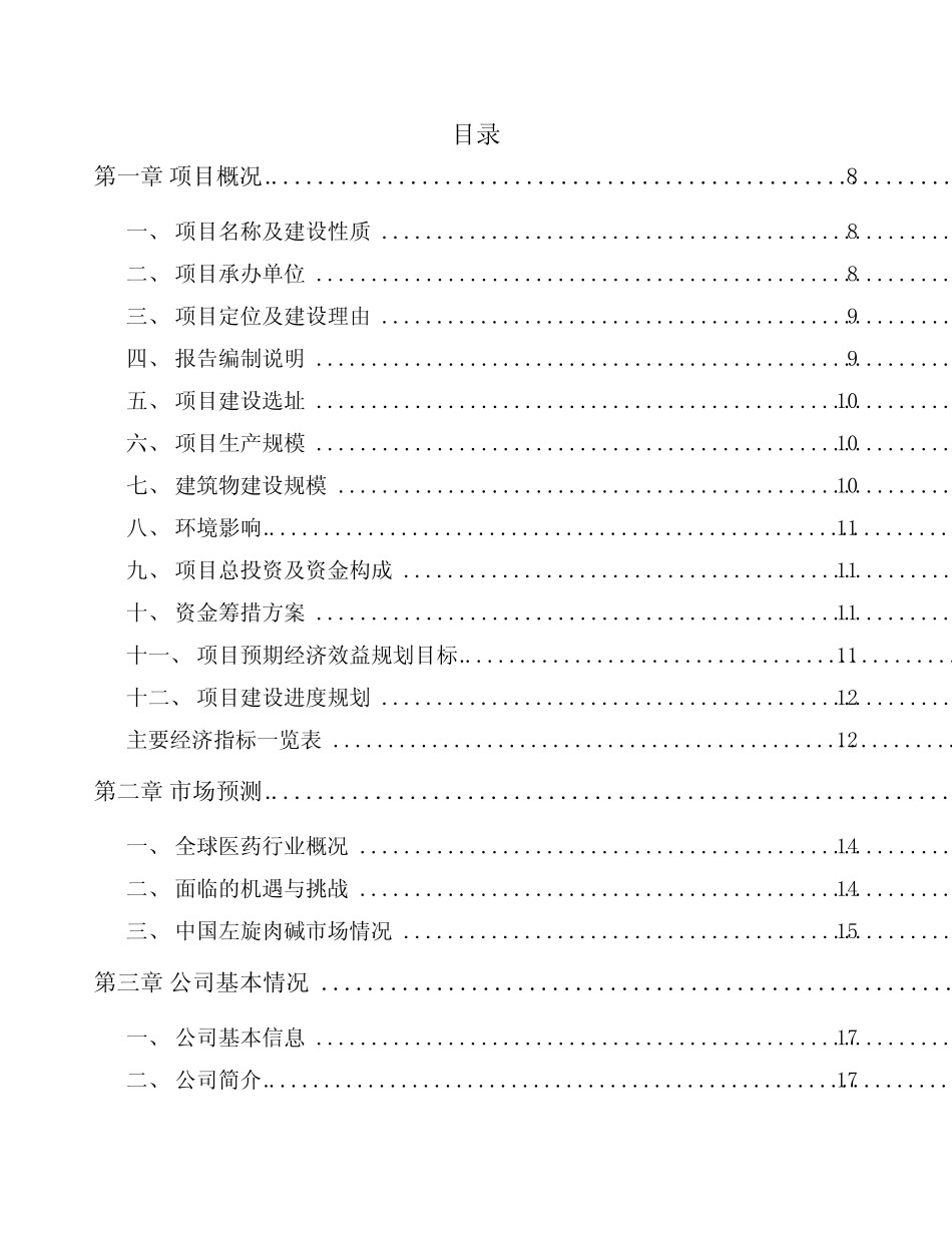 贺州左旋肉碱项目建议书_第2页
