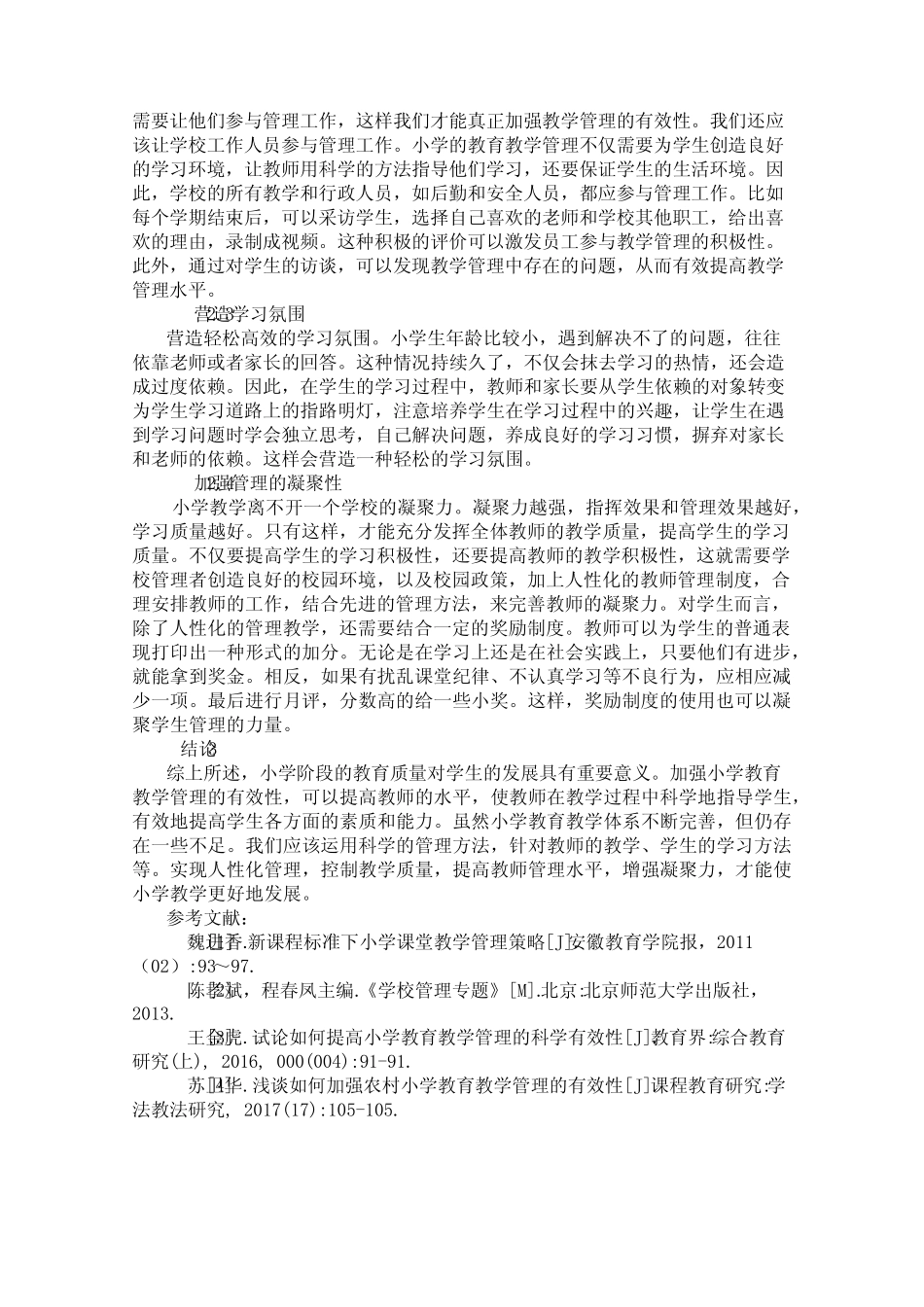 小学教育教学有效管理研究_图文_第2页
