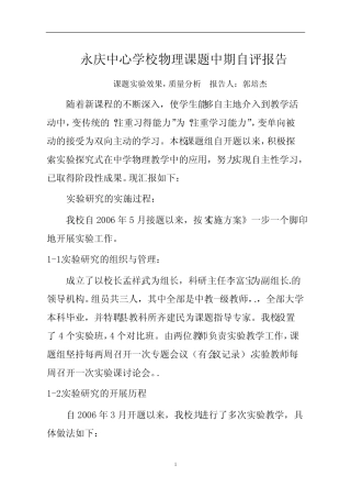 课题研究中期自评报告