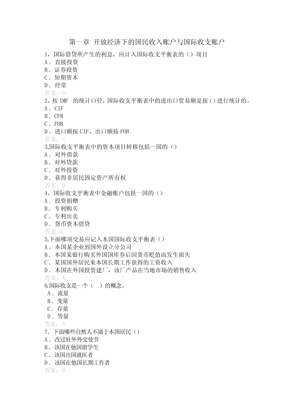 国际金融习题第一章_第1页