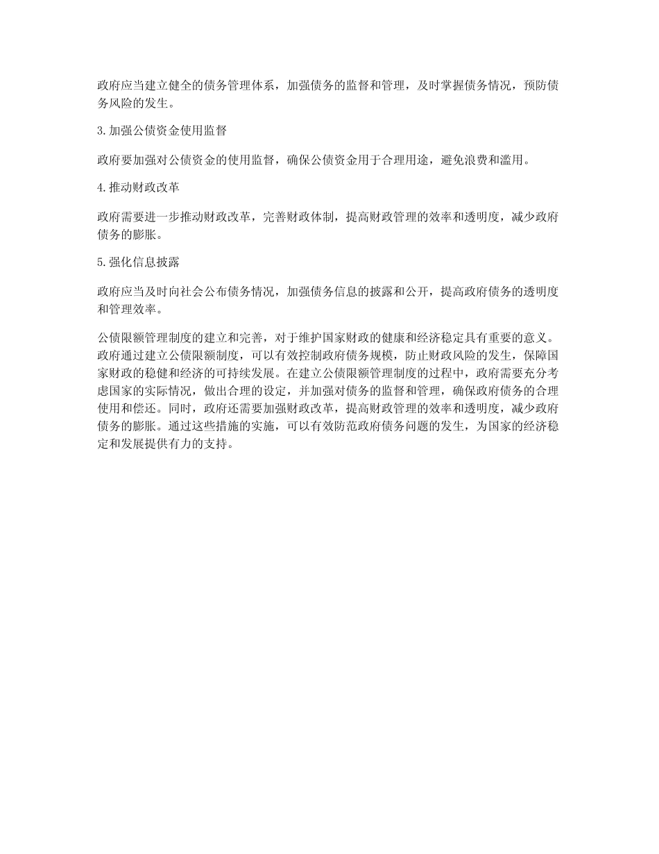 公债限额管理制度_第2页