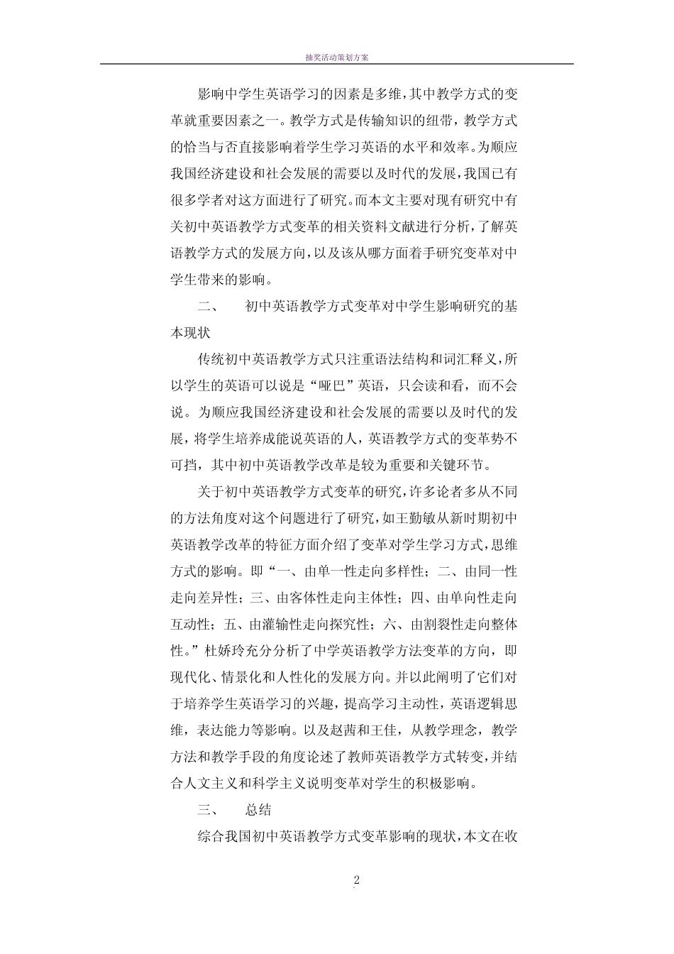 教育研究方案设计_第2页