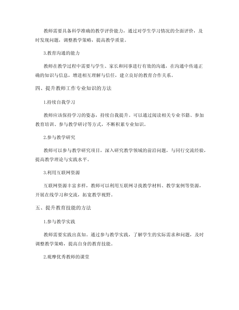 教师工作专业知识与教育技能提升_第2页