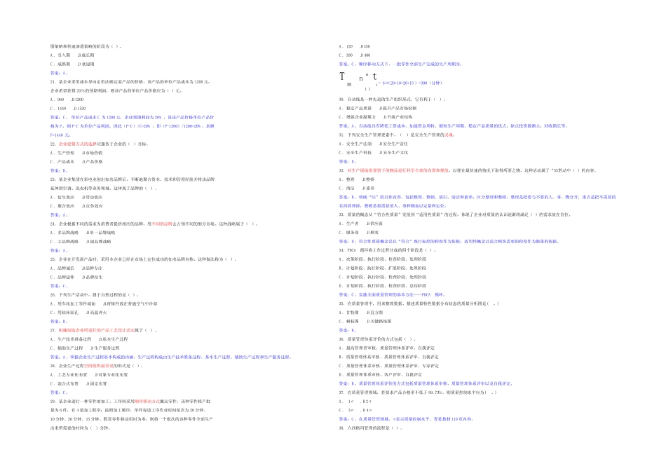 全国经济专业技术资格考试初级工商管理专业知识与实务真题_第2页