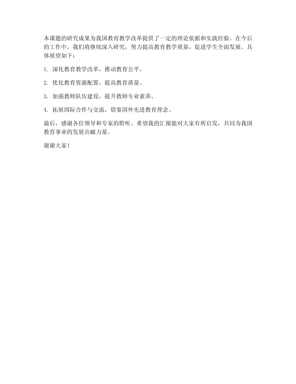 课题汇报专家发言稿范文_第2页