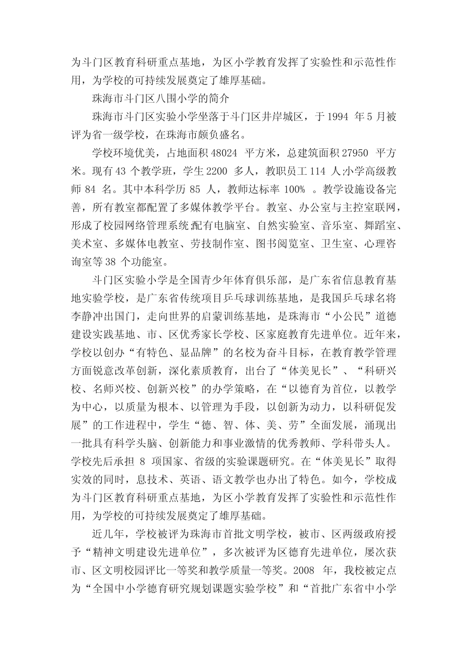 广东省珠海市斗门区小学的综合排名_第2页