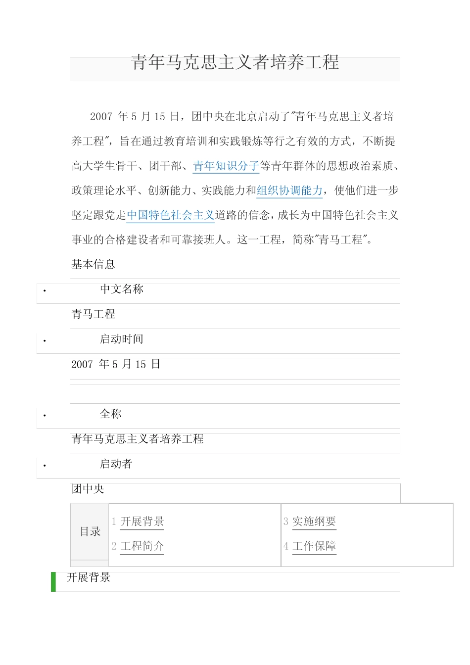 青年马克思主义者培养工程_第1页