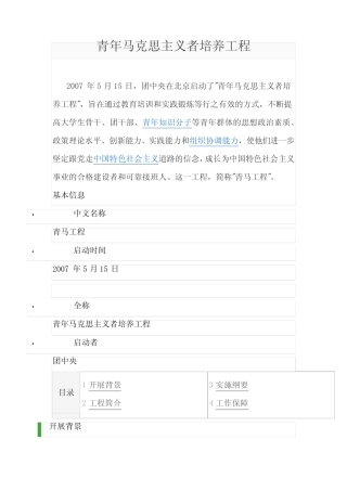 青年马克思主义者培养工程