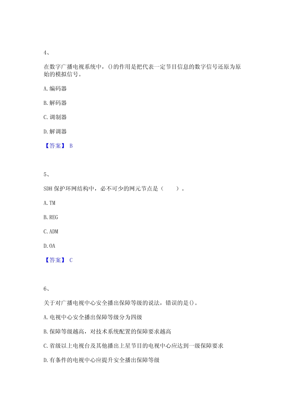 2024年一级建造师之一建通信与广电工程实务通关试题库(有答案)_百度_第2页