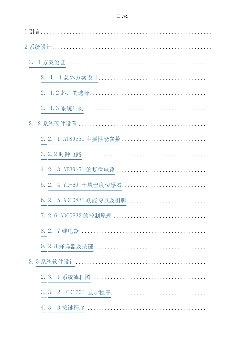 基于单片机的智能浇灌系统设计_第2页