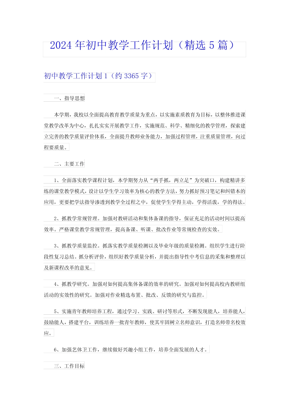 2024年初中教学工作计划(精选5则)_第1页