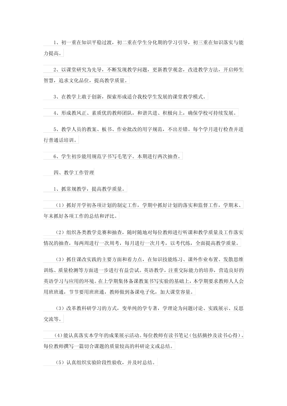 2024年初中教学工作计划(精选5则)_第2页