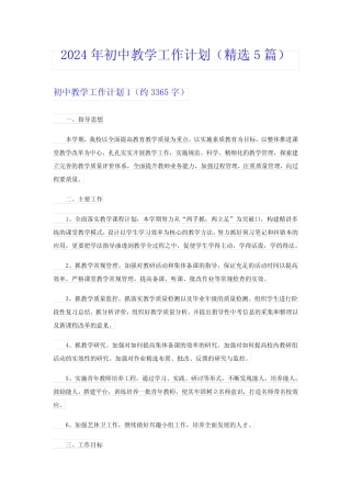 2024年初中教学工作计划(精选5则)