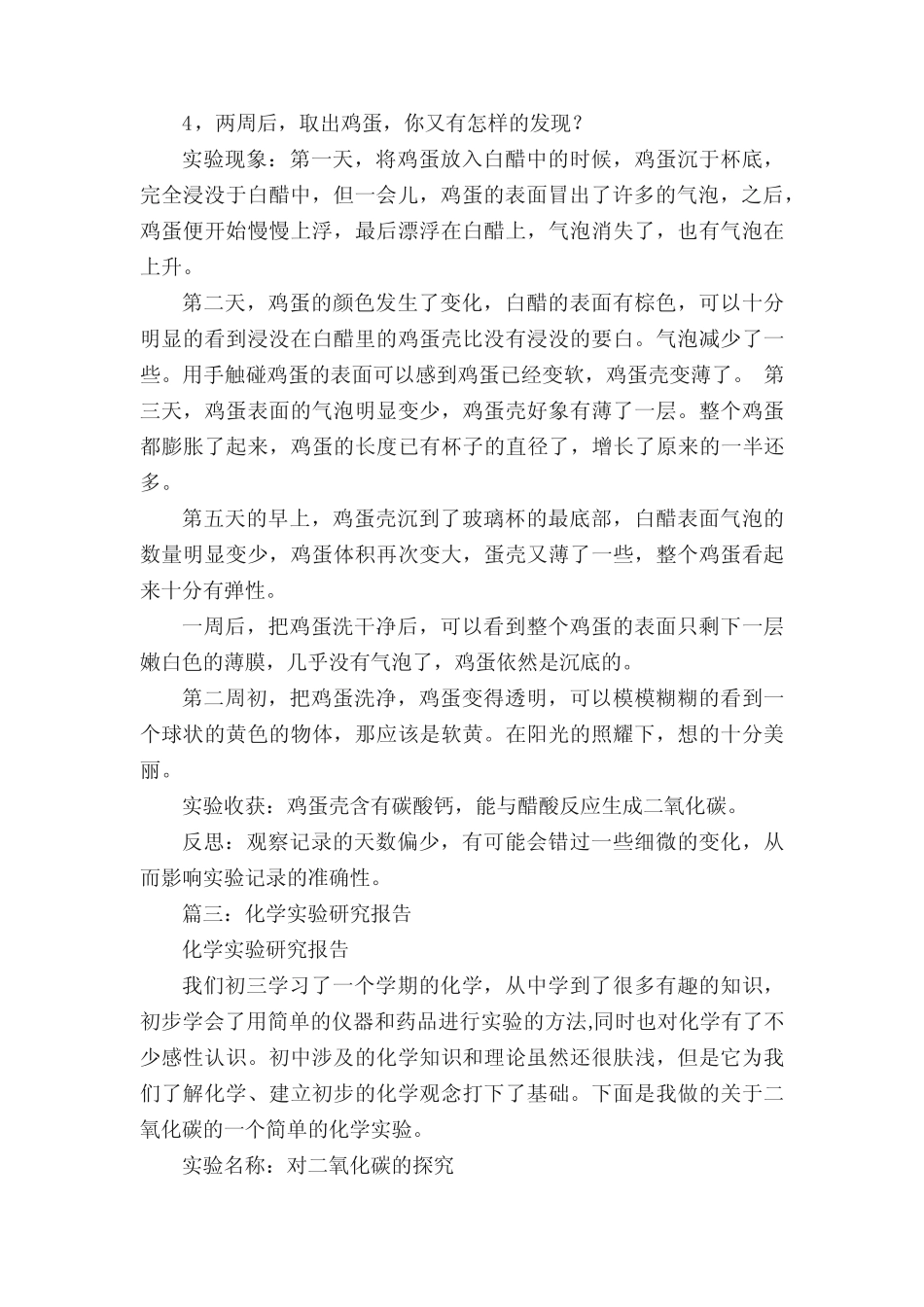 化学探究实验报告集锦_第2页