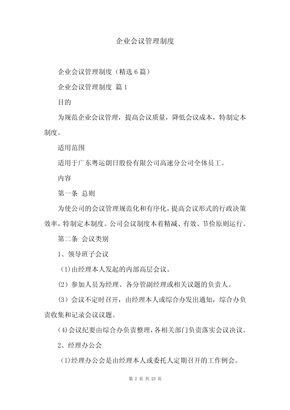 企业会议管理制度_第2页