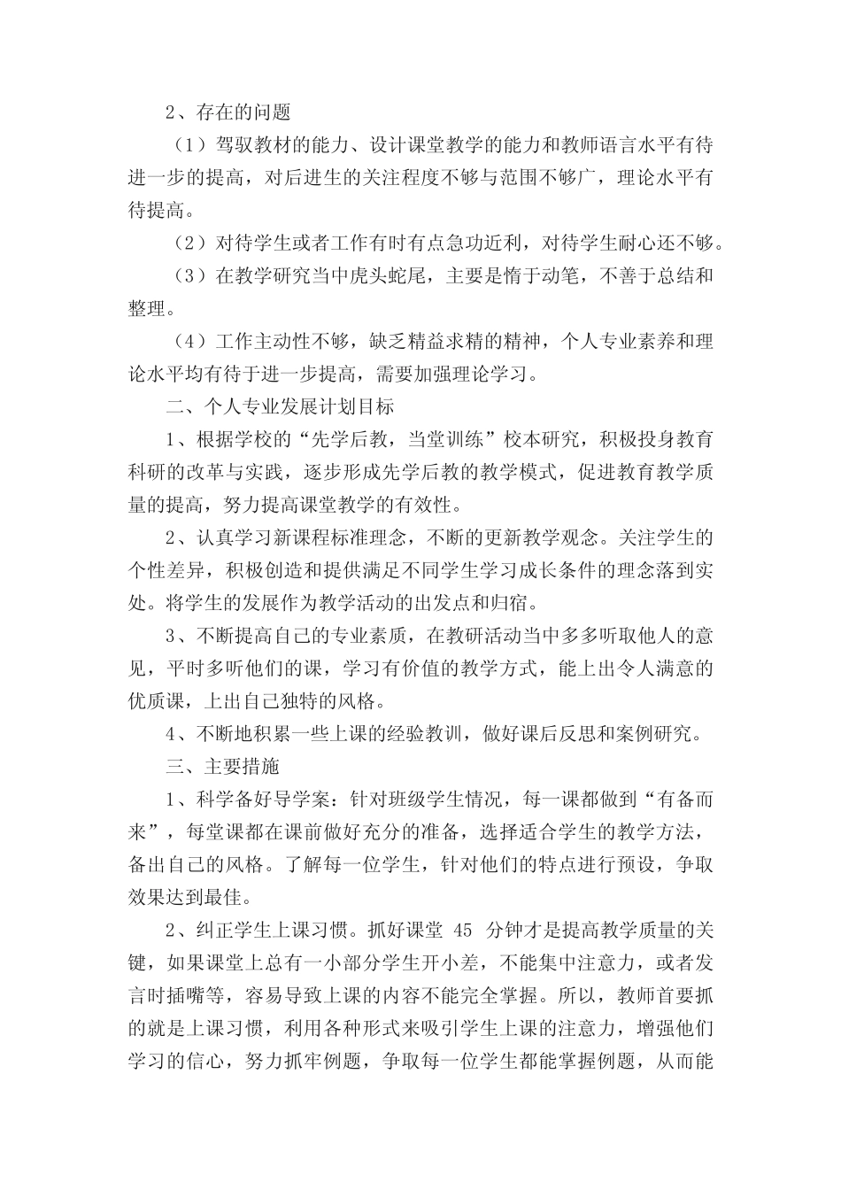 个人自我发展计划_第2页