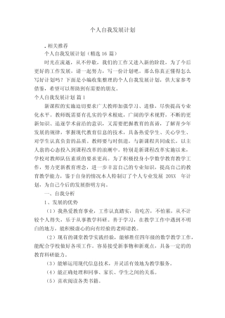个人自我发展计划