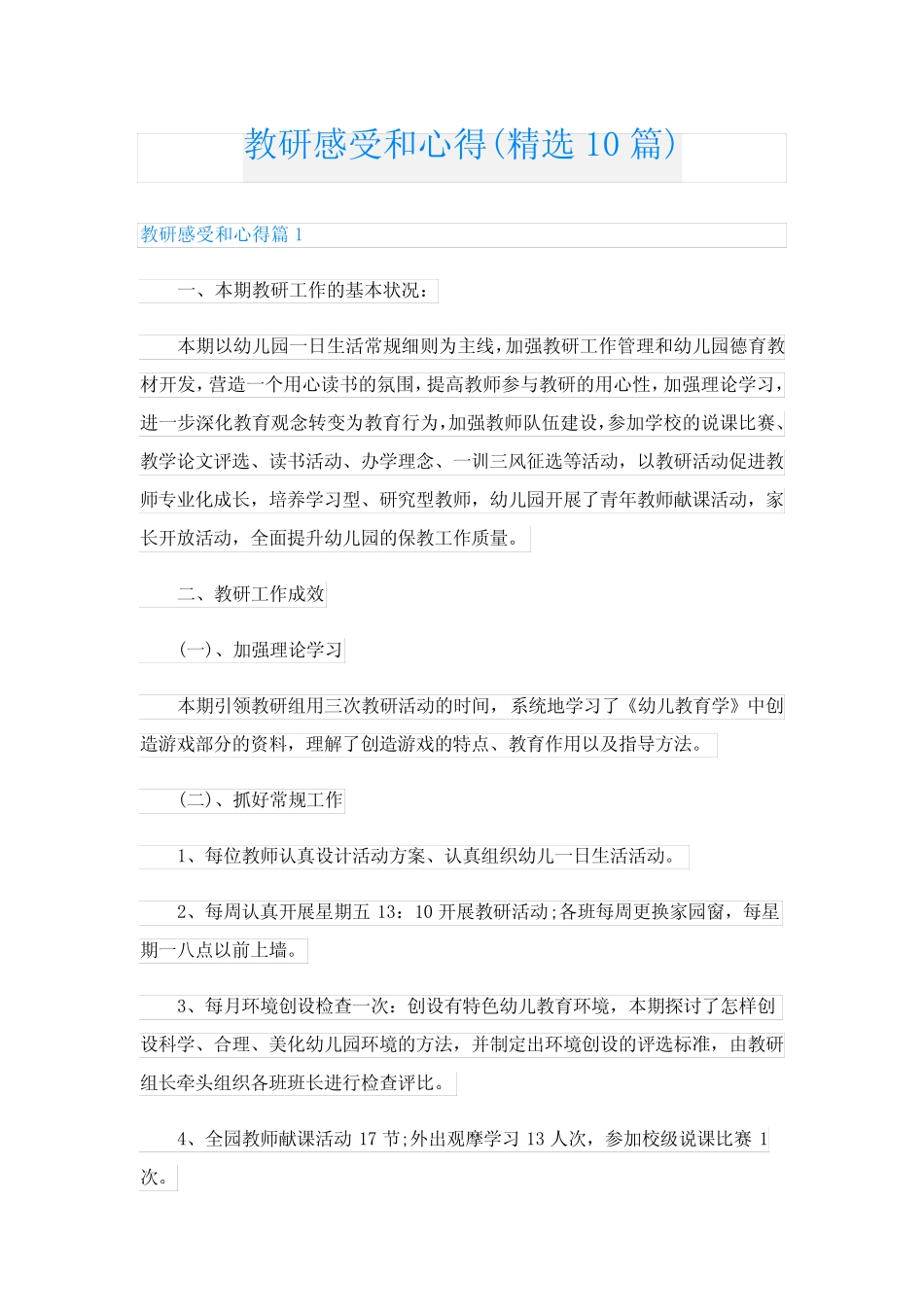 教研感受和心得(精选10则)_第1页