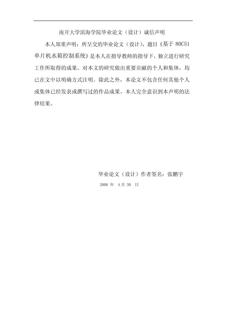 基于80C51单片机水箱控制系统毕业论文_第2页