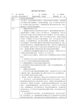课堂教学研究报告张晓明