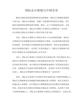 国际会计准则与中国差异