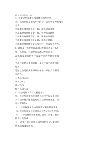 经济学基础问答题