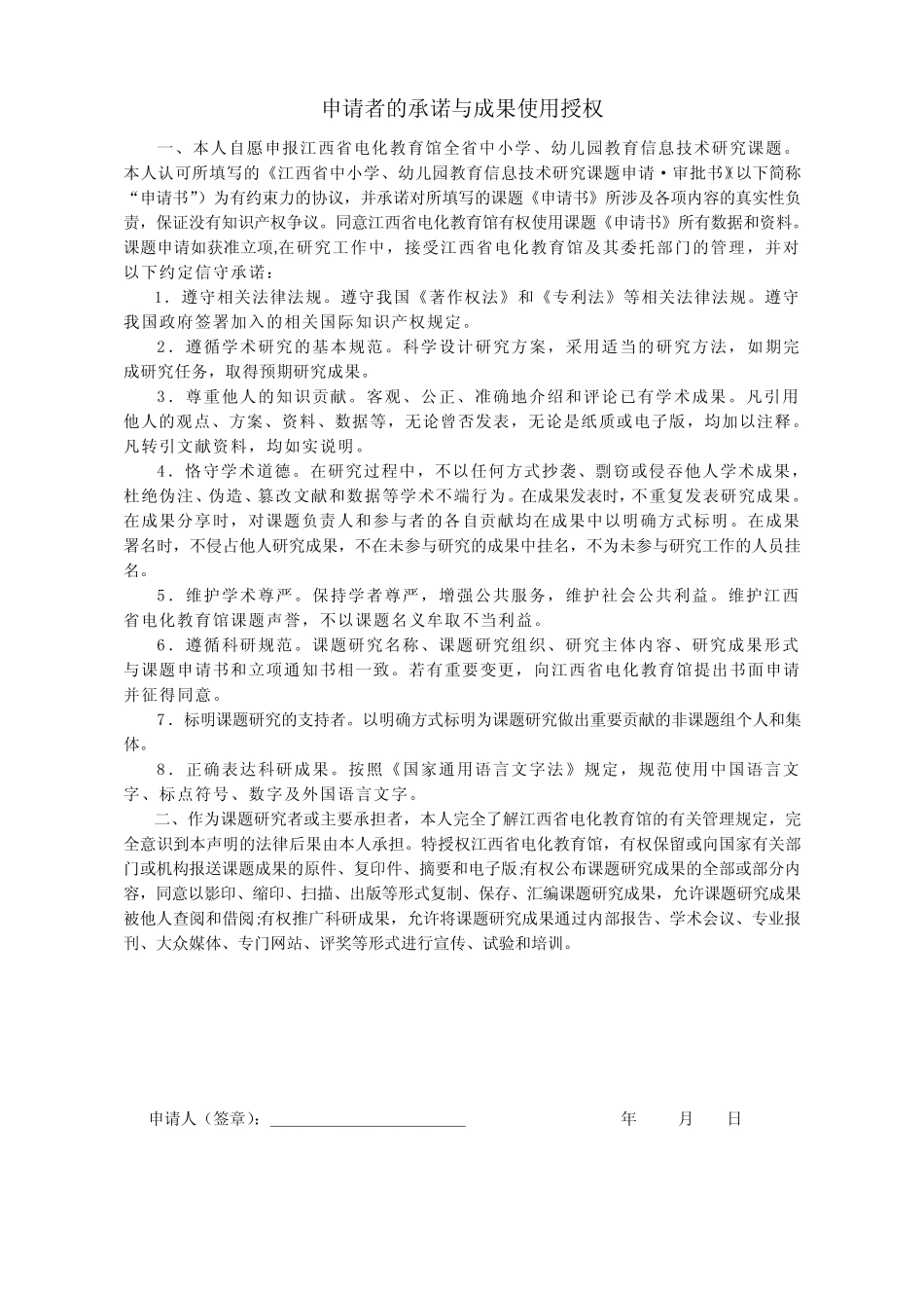 课题申报参考格式_第2页