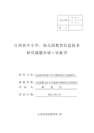 课题申报参考格式