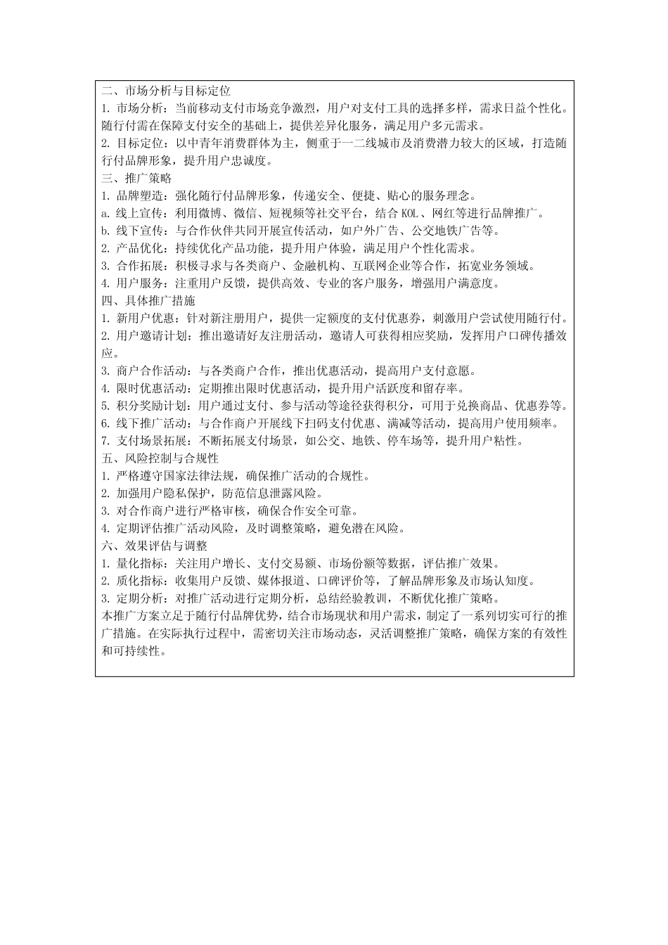 随行付推广方案_第2页