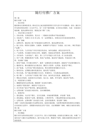 随行付推广方案