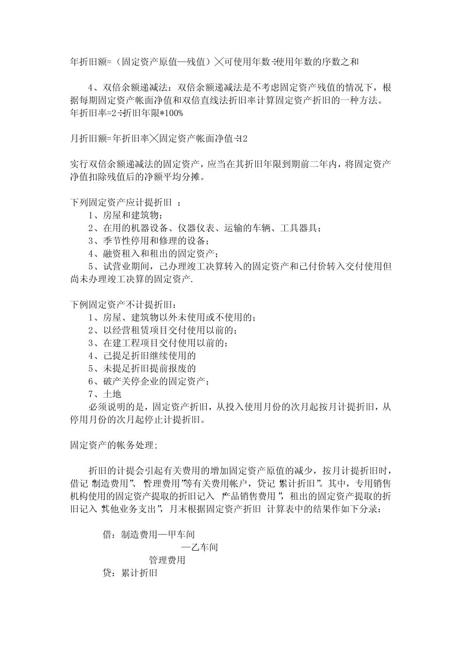 固定资产折旧计提方法及年限折旧表(1)_第2页