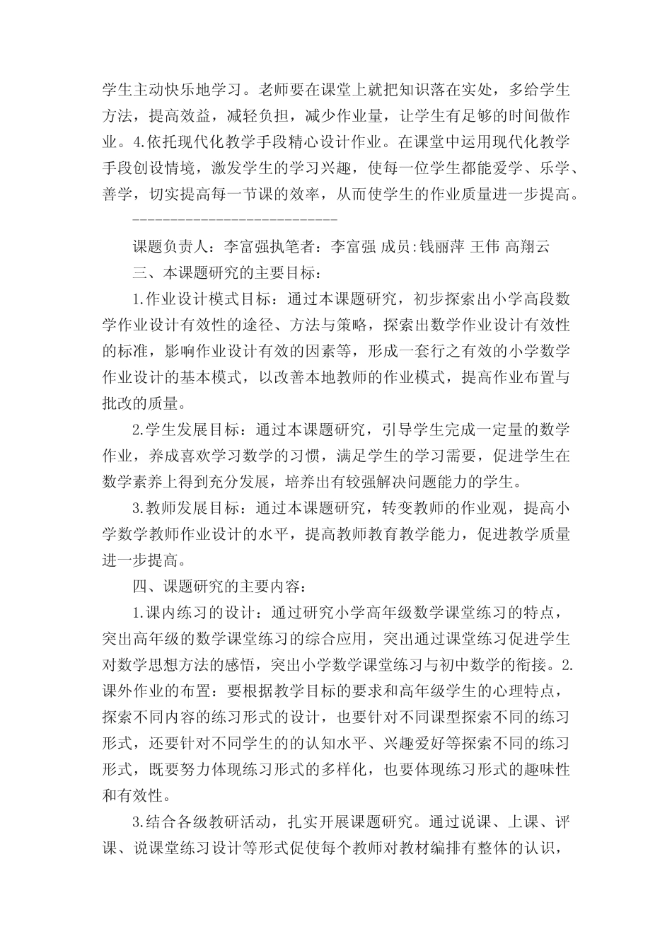 小学高段数学作业设计有效性的实践与研究中期报告(合集五则)_文 _第2页