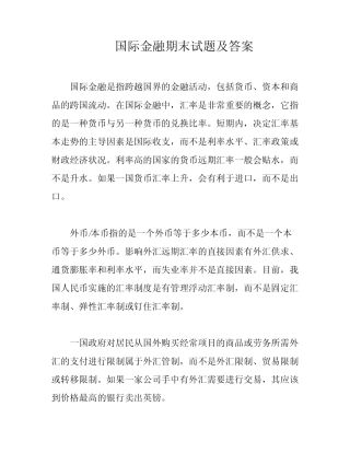 国际金融期末试题及答案