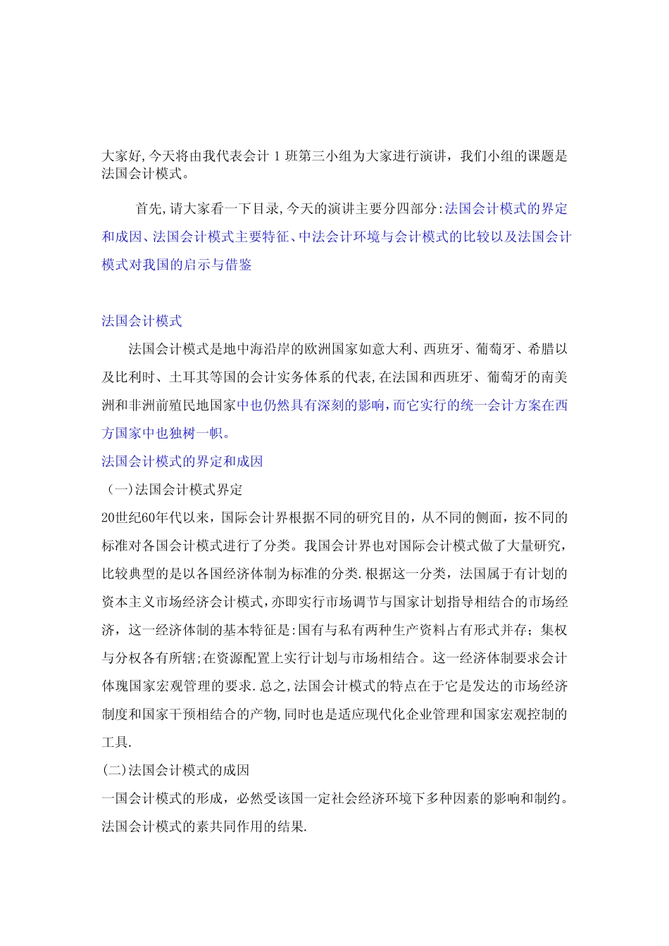 法国会计模式【模板范本】_第1页