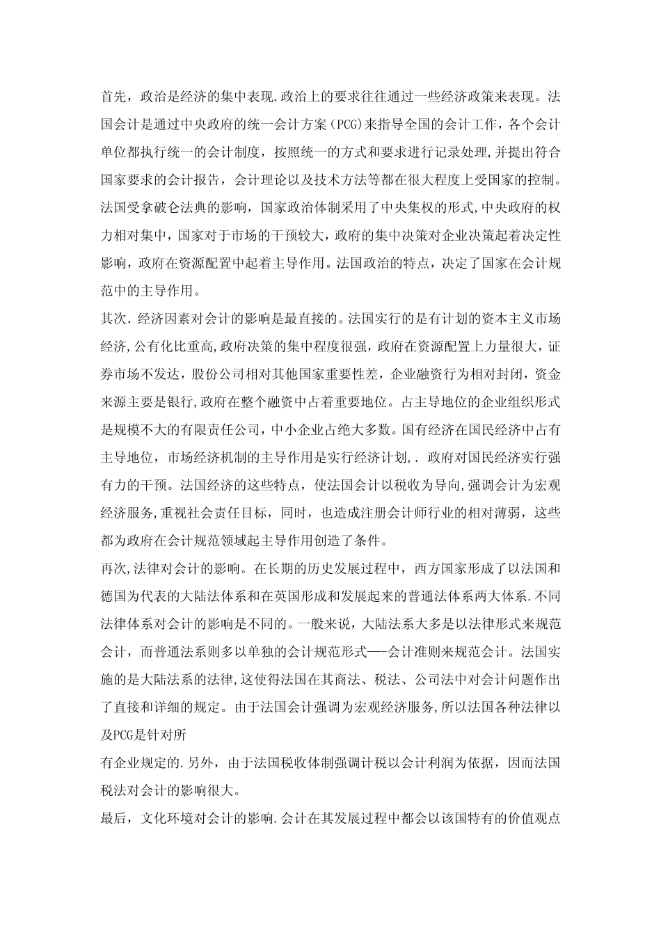 法国会计模式【模板范本】_第2页