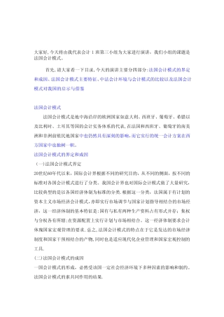 法国会计模式【模板范本】