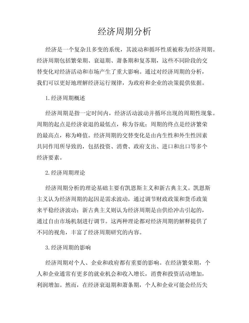 经济周期分析_第1页