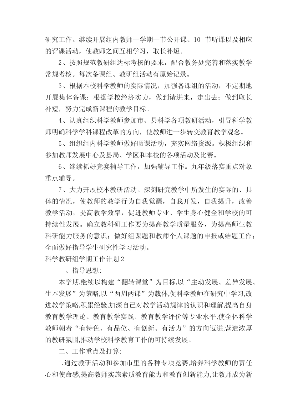 科学教研组学期工作计划_第2页