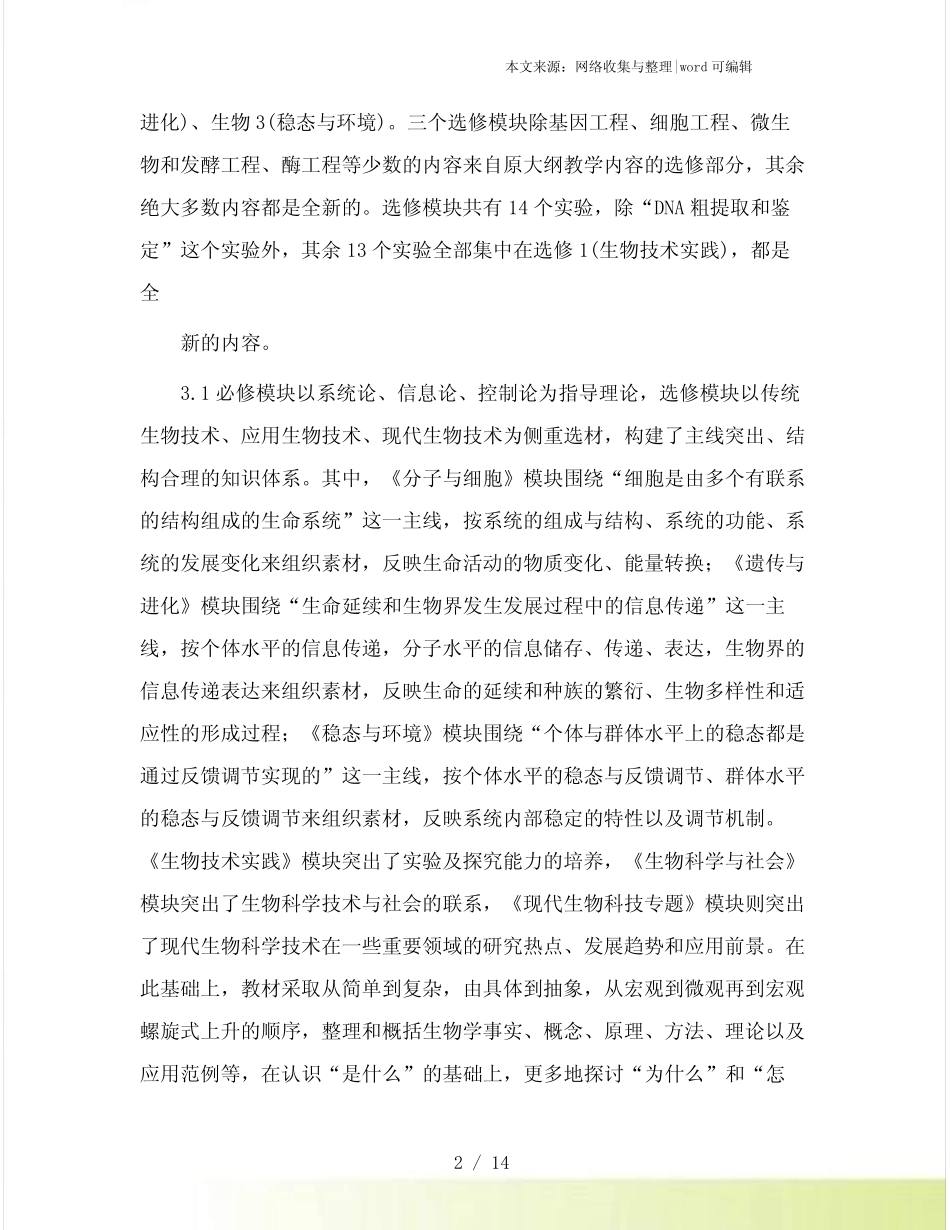 高中生物新课程培训心得体会_第2页