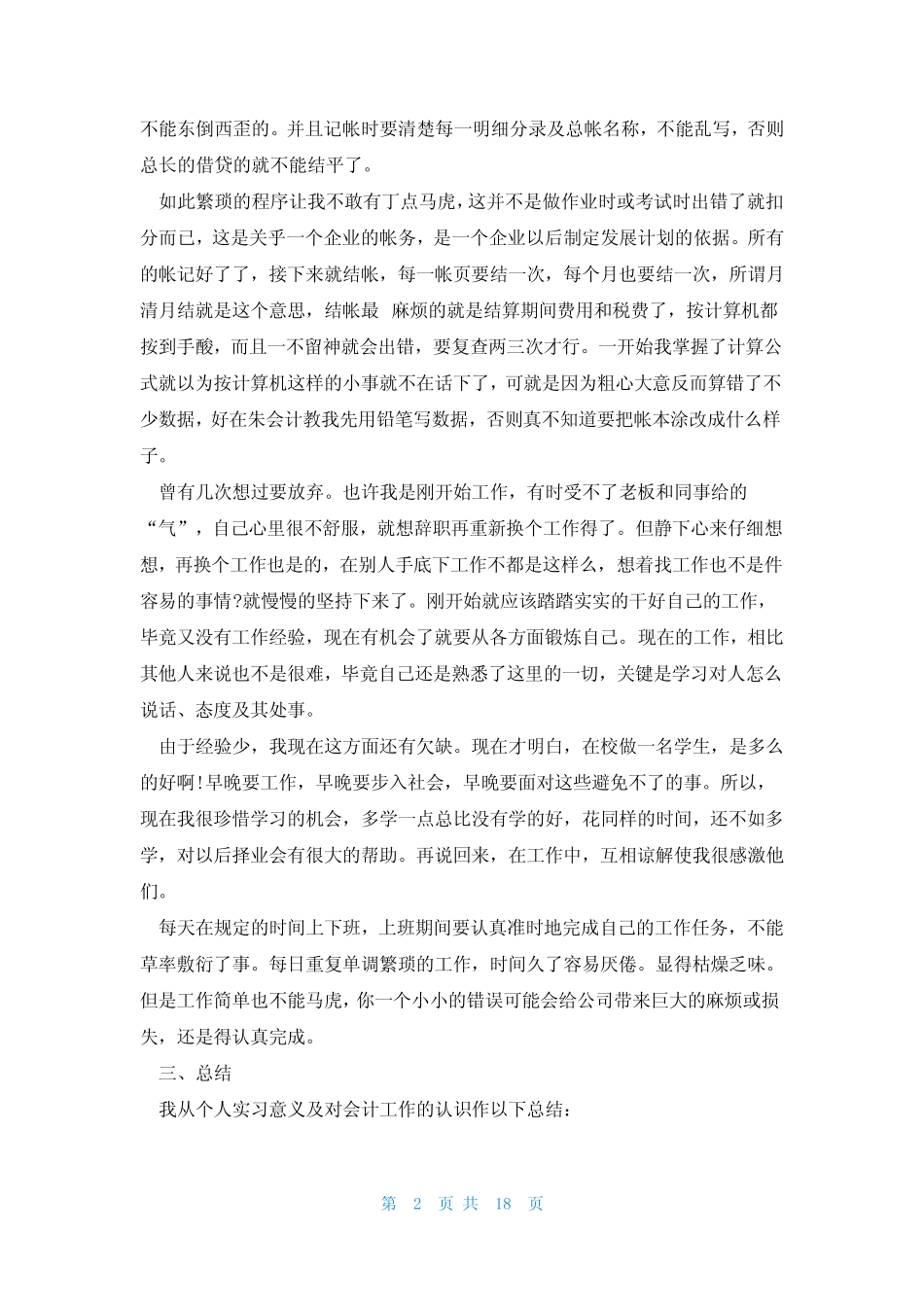 会计实习报告3000字范文10则_第2页