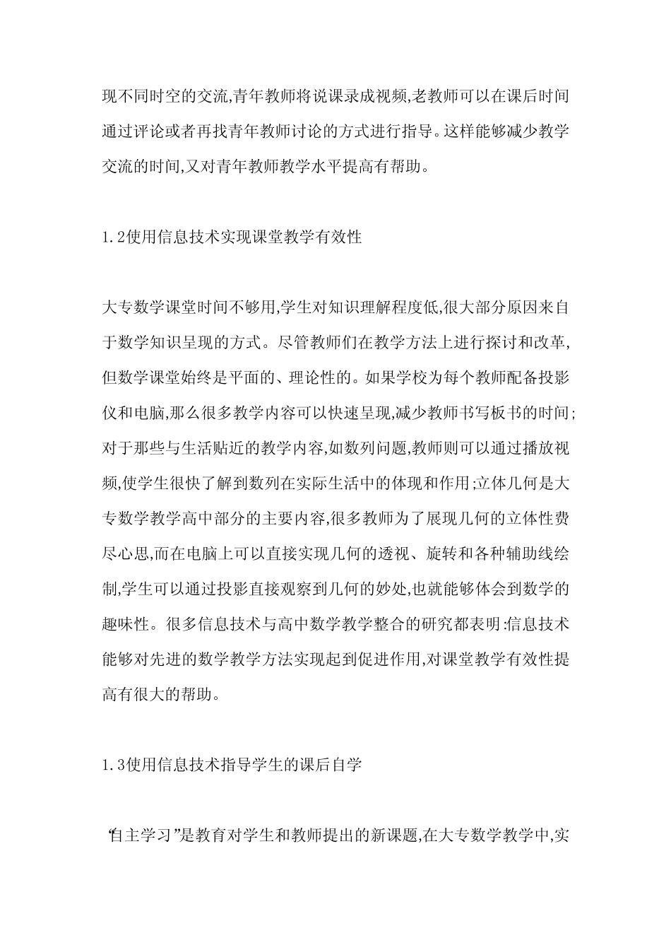 高中数学教学思路3则-数学教学论文-教育论文_第2页