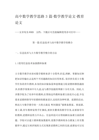 高中数学教学思路3则-数学教学论文-教育论文
