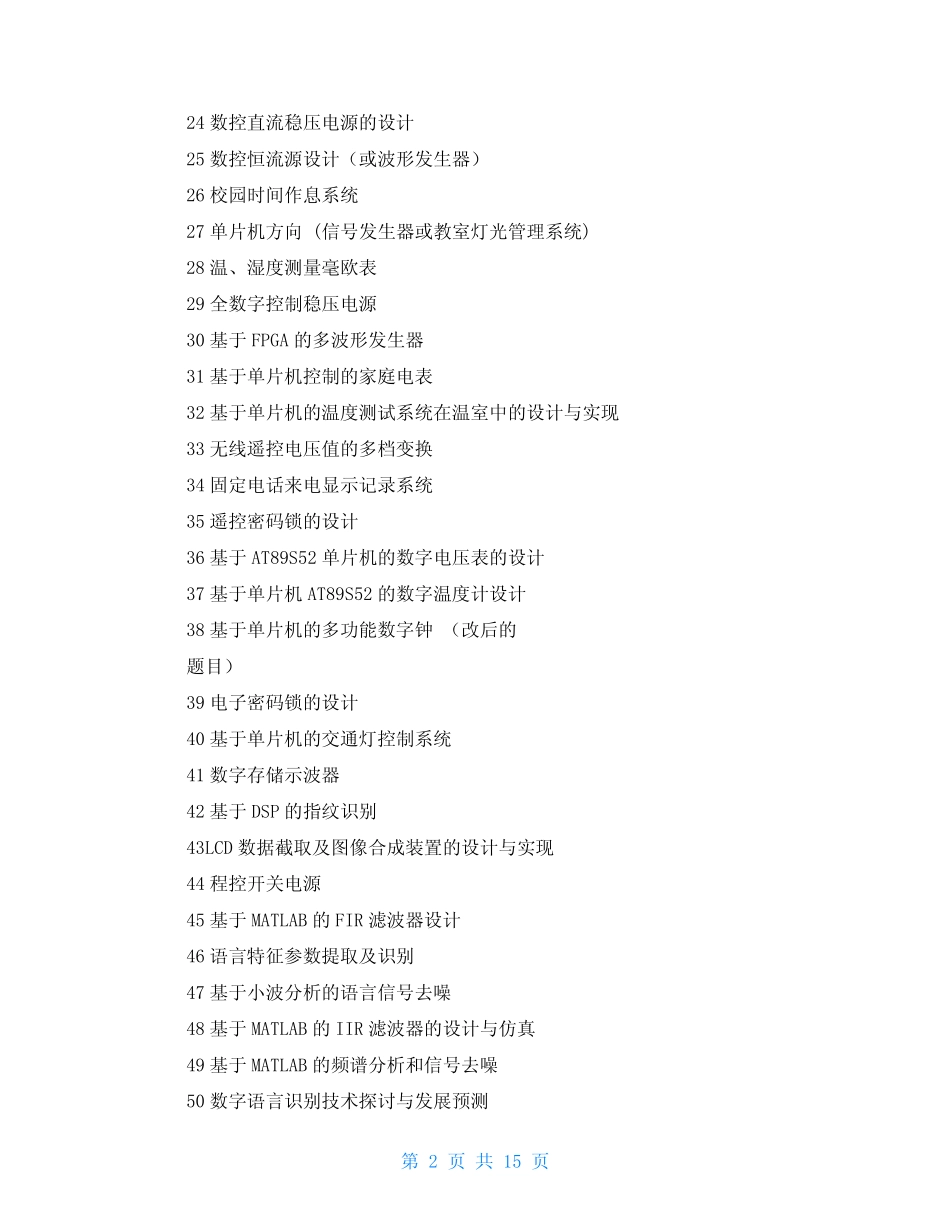 电子信息工程毕业设计课题_第2页